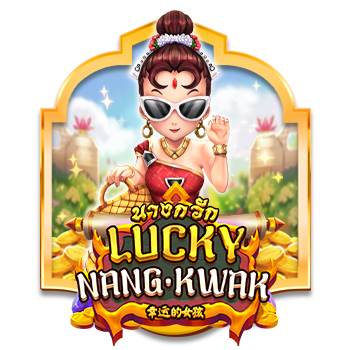 Lucky Nangkwak เกมจริงจากค่าย AMB SLOT